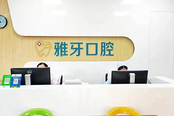 厦门同安雅牙口腔口碑好！看牙舒适又专业