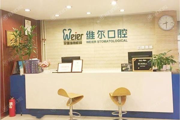 北京维尔口腔医院是正规的吗？正规！技术实力强/项目齐全/患者体验很满意！