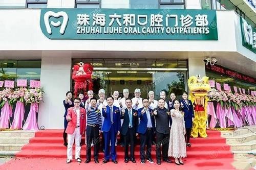 珠海六和口腔收费合理吗?种植牙2280元起卫健委批准资质附价目详单