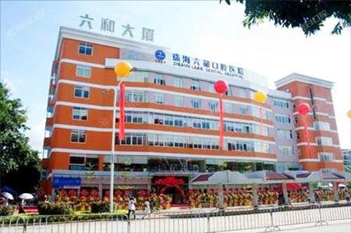 珠海六和口腔医院矫正费用贵不贵？正规牙科收费明细公开不坑人