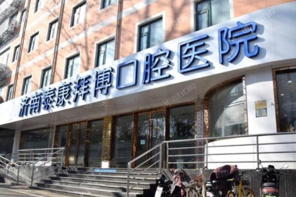济南泰康拜博口腔医院