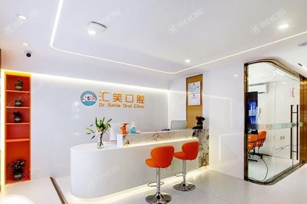 深圳汇笑口腔值得推荐！环境干净医生超细致