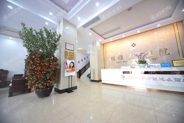 湛江廉江佳雅口腔医院评价咋样？了解顾客体验感受靠谱口腔