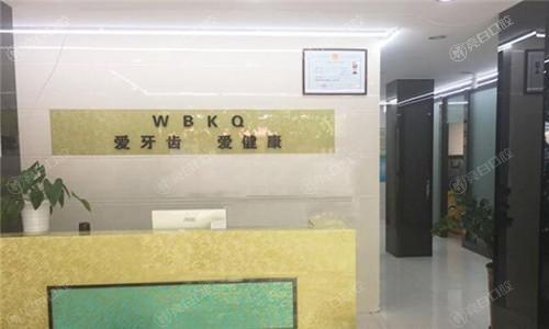 真实体验：深圳韦博口腔连锁为何受欢迎？细节服务到位，口碑持续攀升！