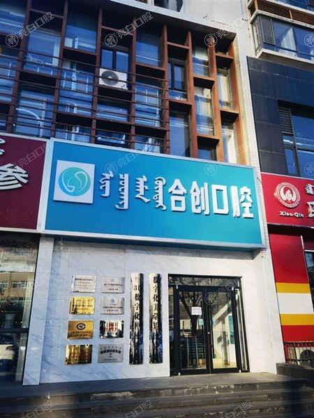 呼和浩特看牙齿哪个口腔医院好？呼市牙科医院前五名当地人100%选择