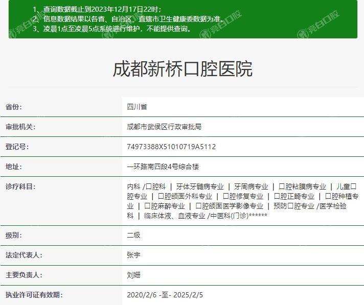 成都新桥口腔医院2025收费价目表，一览种植牙、补牙、拔牙、牙齿矫正多少钱？