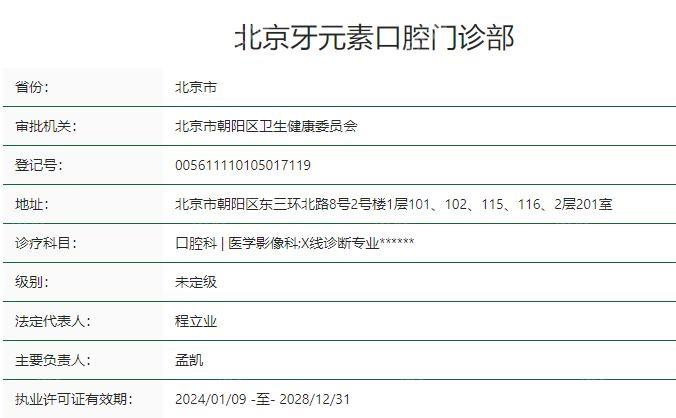 牙元素口腔医院怎么样？沈阳/北京牙元素医院都很正规种植牙1680元起/颗