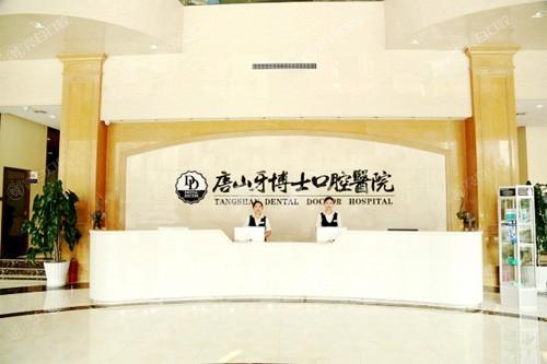 唐山牙博士口腔收费价格不贵!还有实力口腔医生看牙技术可靠口碑好附价格表
