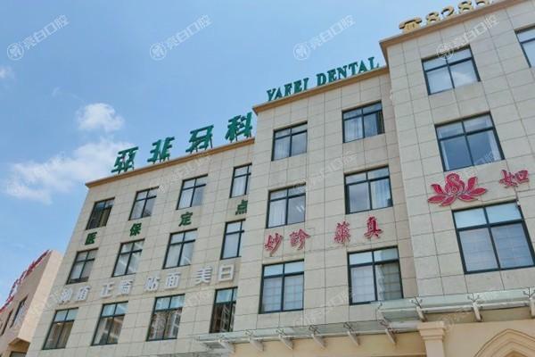 浙江台州亚非口腔怎么样？是能做口腔正畸和牙齿美白的正规牙科，价格合适