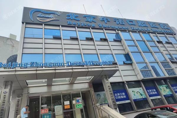 北京补牙医院哪家强?这几家补牙可靠技术好收费低