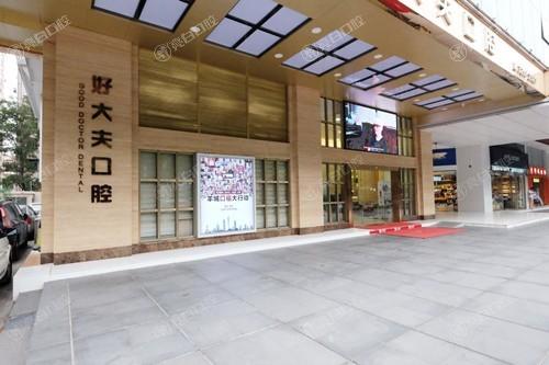 广州好大夫口腔种植牙一颗价格多少钱？2025半口全口种牙费用是多少