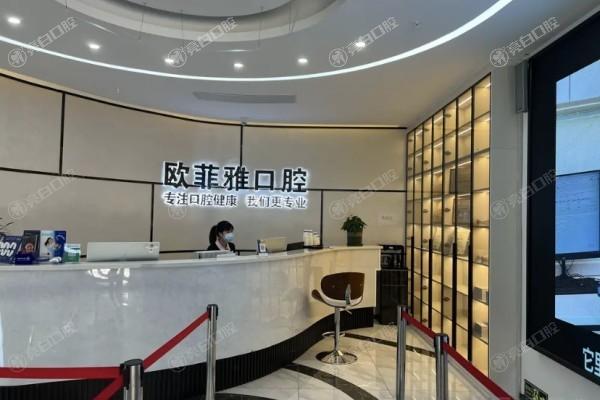 2025年重庆万州区欧菲雅口腔价格表 种植牙3980+矫正6800+ 在线预约便捷