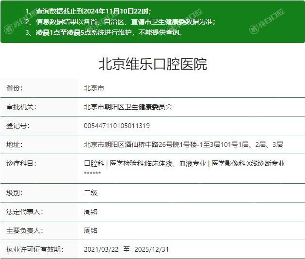 北京维乐口腔是正规医院吗?从牙友的评价了解中老年镶牙技术咋样吧