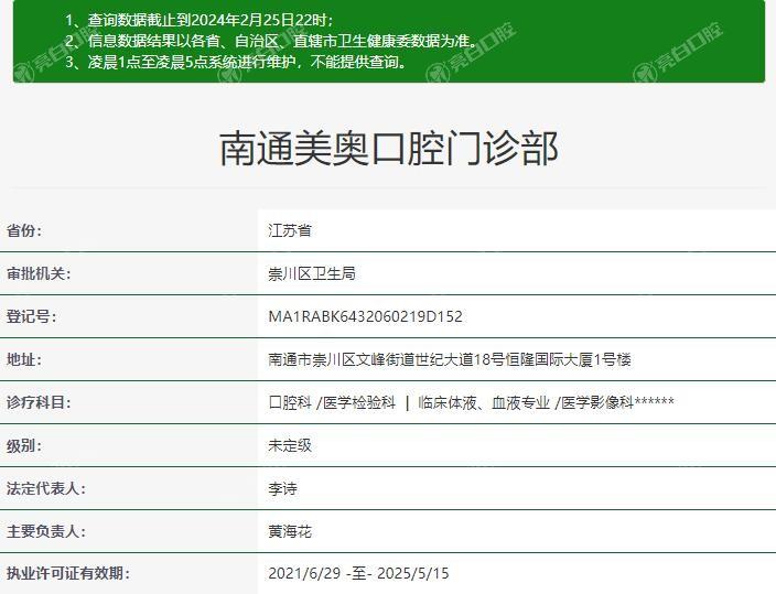 南通沪牙卫士口腔25年收费价目表更新，包含补牙拔牙种牙整牙多少钱