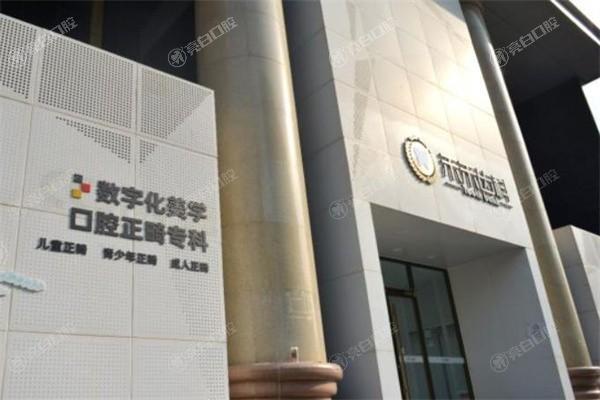 禾禾齿科靠谱吗?看完医生团队介绍发现技术确实牛