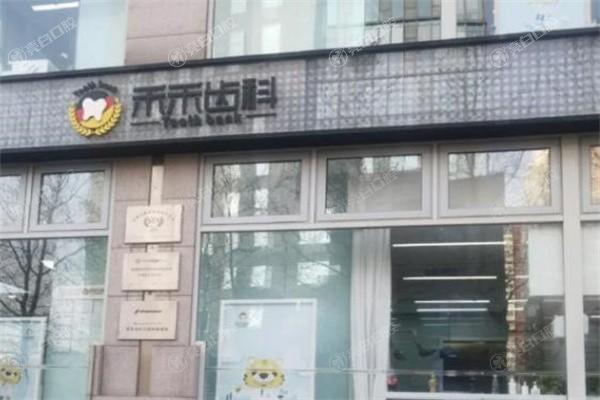 禾禾齿科靠谱吗?看完医生团队介绍发现技术确实牛