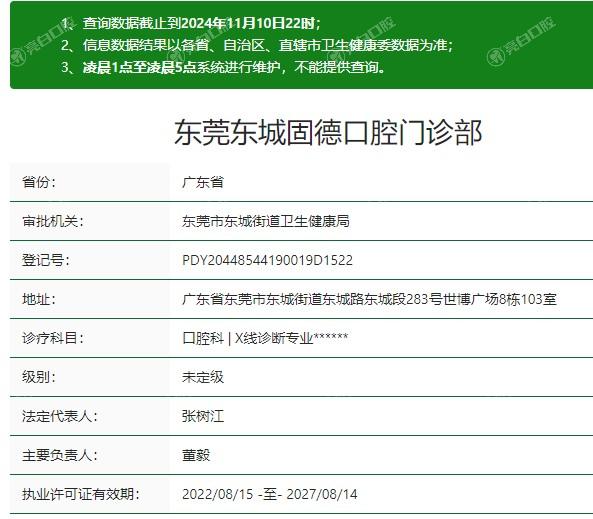 2025年版东莞固德口腔门诊部价格表正式发布，尤其是种植牙矫正性价比高