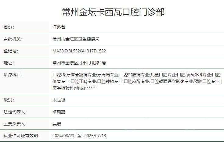 常州卡西瓦口腔门诊2025收费价格表，儿童涂氟200、拔牙288、矫正5999元起