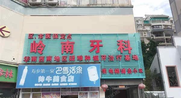 南宁口腔医院推荐哪家？牙博士/岭南/同步口腔等五家热门牙科名单