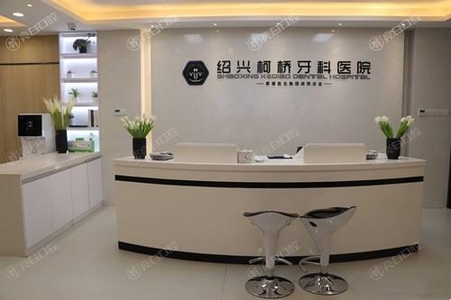 浙江绍兴柯桥口腔诊疗中心拔牙服务如何？流程快速+售后完善+位置好找  
