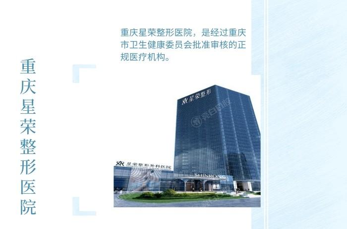 重庆做男性假体植入的医院推荐星荣整形外科:资质强有实力医生做假体手术更放心