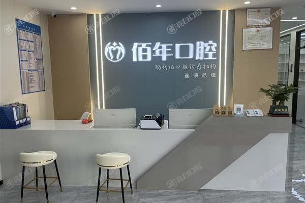 茂名佰年口腔门诊部价格贵不贵？惊人揭秘，价格透明不贵服务好太值啦！