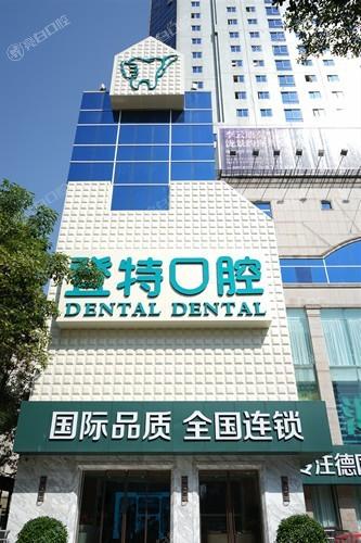 佛山登特口腔收费：洗牙178起/根管治疗780起+地址及预约方式