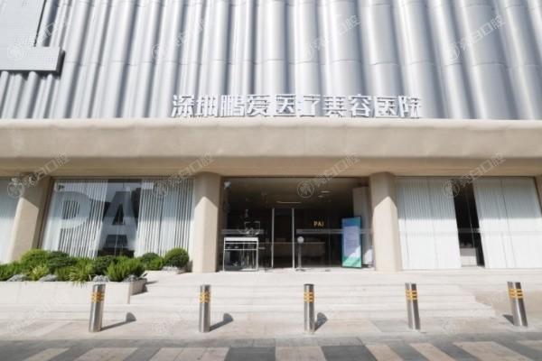 深圳富贵包哪个整形医院好？ 深圳宝丽医疗美容医院/军科/深圳鹏爱医疗美容医院实力不俗