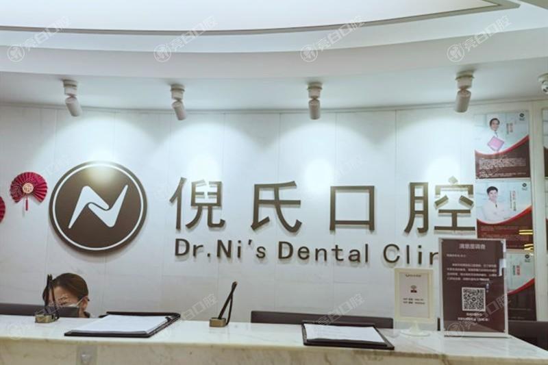 北京倪氏口腔医院2家地址分享,还有营业时间及收费价格表一览
