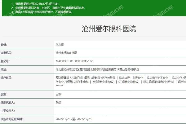沧州爱尔眼科2025价格表更新：近视16800元起、白内障1600元起、青光眼2100元起