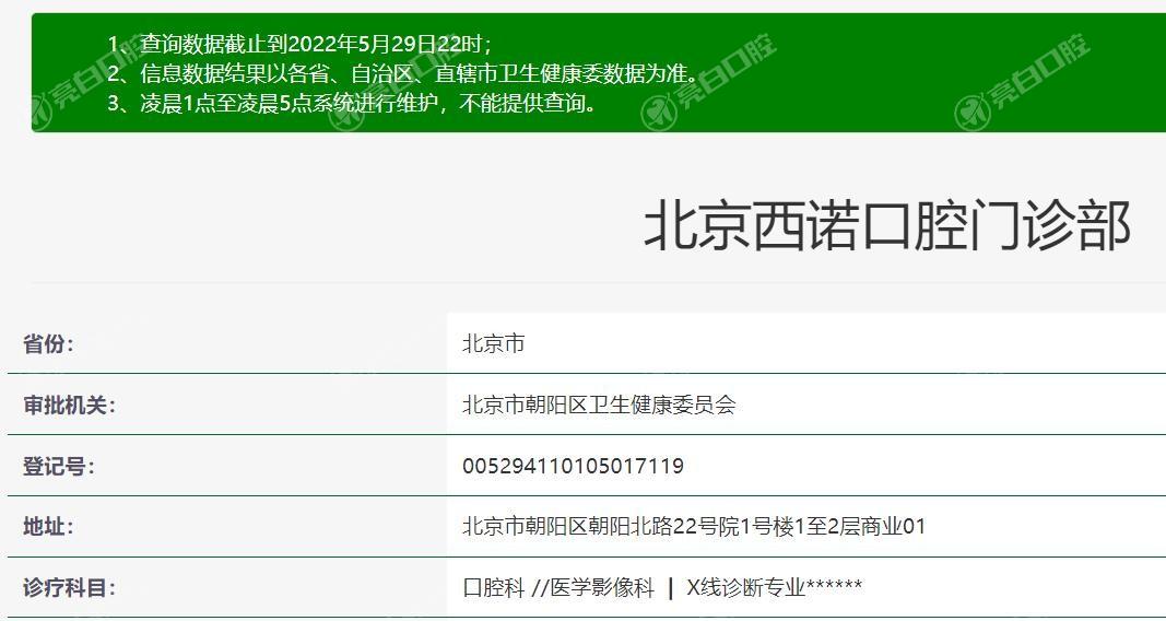 北京西诺口腔东坝店怎么样？资质齐全收费不贵看牙不坑人
