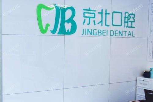 25版北京维乐口腔医院价格表收费更新，看完发现看牙性价比高不坑人