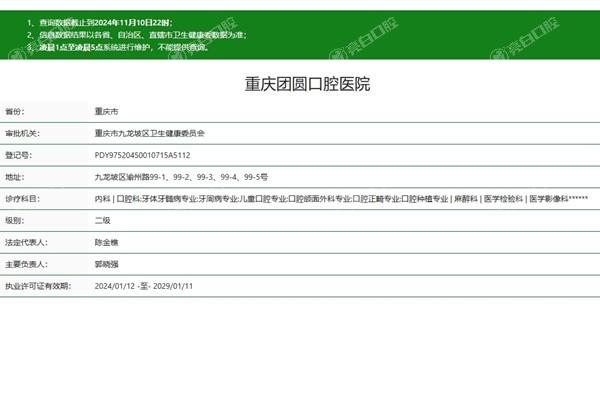 重庆团圆口腔医院2025年收费标准，种植牙2600、矫正16800、补牙198元起