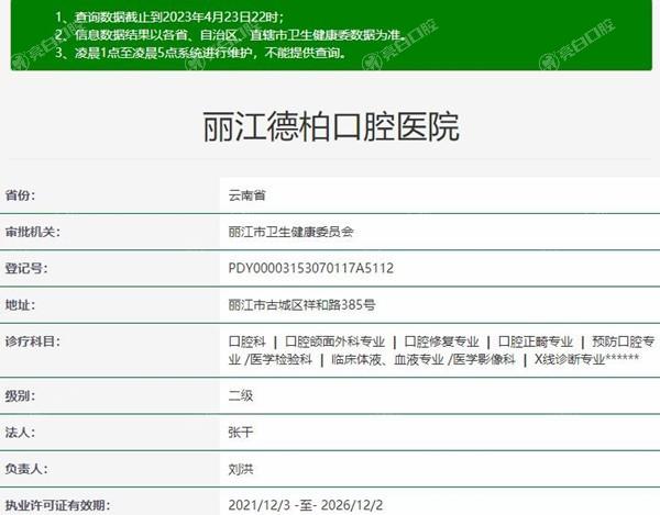 2025丽江德柏口腔医院收费标准更新，看完价目表发现性价比高很靠谱