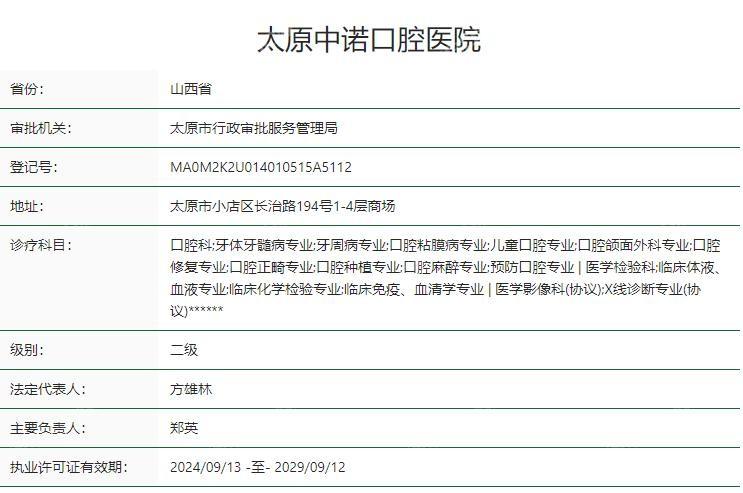 太原中诺口腔医院2025年收费价格表更新，种植牙2500、拔牙95、洗牙54元起