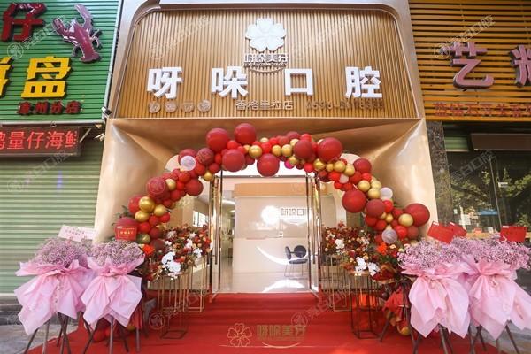 漳州呀哚口腔看牙花多少钱？2025年漳州呀哚口腔收费标准全新分享