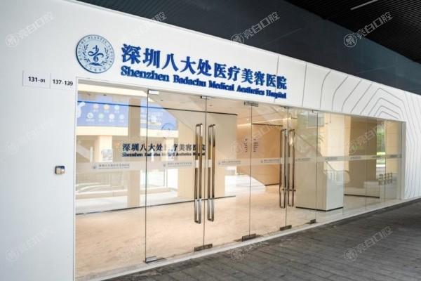 深圳八大处整形医院预约挂号方式分享:线上/电话/到院等均可技术可靠评分高