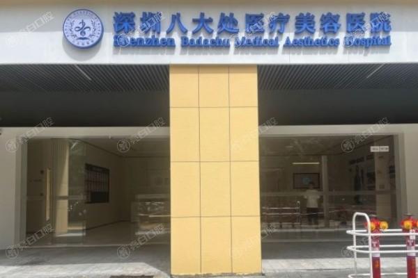 深圳八大处整形医院预约挂号方式分享:线上/电话/到院等均可技术可靠评分高