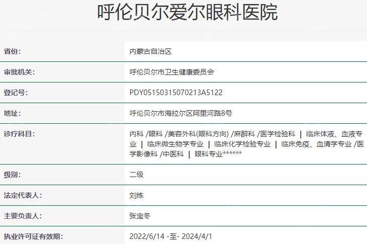 呼伦贝尔爱尔眼科医院收费价格表，近视、眼底病、青光眼、角膜塑形镜费用分享