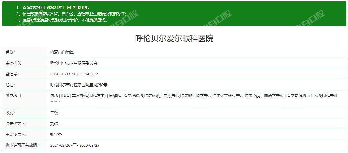 呼伦贝尔爱尔眼科近视眼手术价格不贵!擅长全飞秒/半飞秒/晶体植入技术靠谱