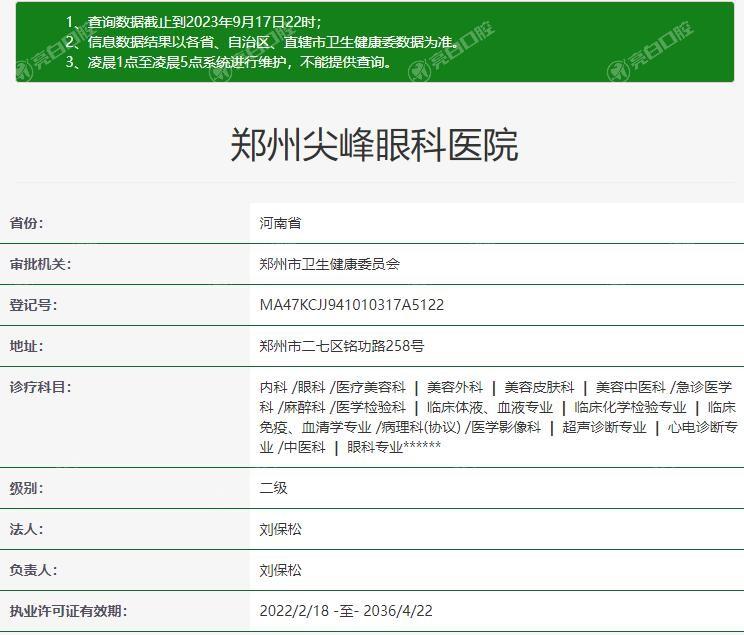 郑州尖峰眼科医院收费标准，2025年近视手术11000-31800，白内障4800元起