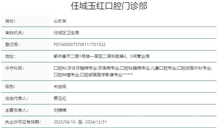 济宁玉红口腔看牙贵吗？新版2025年全新价格表解答