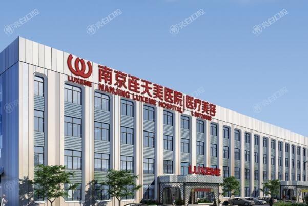 南京飞梭3D铒激光哪家整形医院好？ 南京医科大学友谊整形外科医院、艺星和南京华韩奇致美容医院都是口碑公认