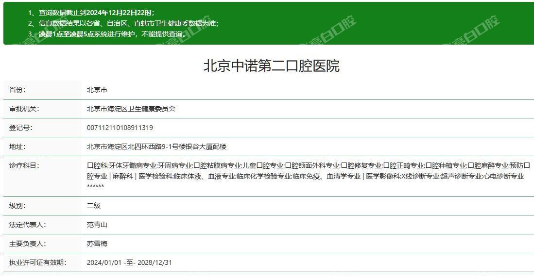 北京海淀中诺口腔医院种植牙多少钱？美国植体2980+德国植体3980+瑞士植体6350元起