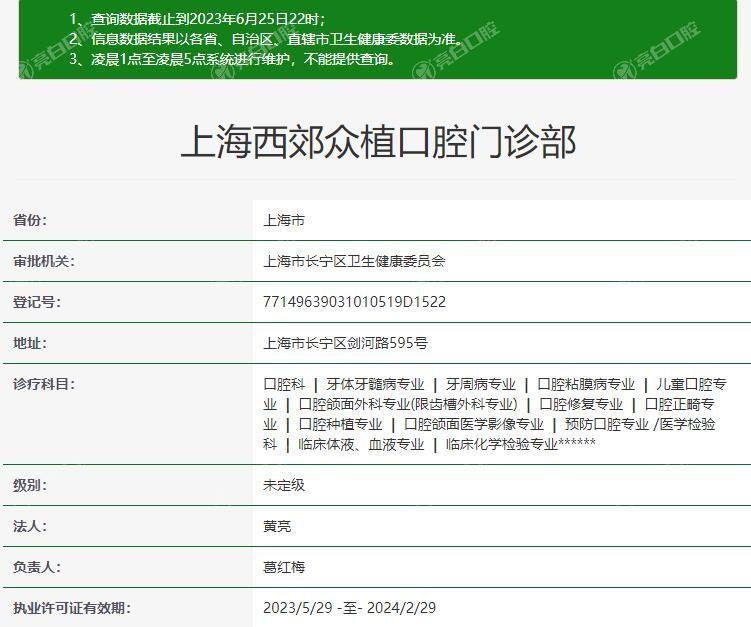 上海西郊众植口腔地址在长宁区剑河路:就诊便利做种植牙技术可靠