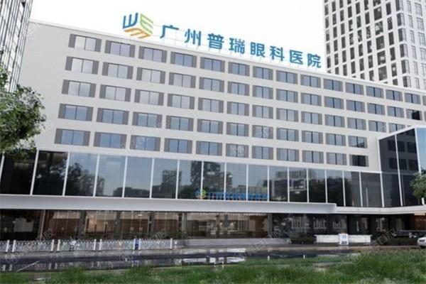 广州普瑞眼科医院近视手术价格表2025:包含激光/飞秒/晶体植入多种手术价格