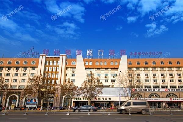 郑州婕尔玻尿酸好又便宜的整形医院名单 郑州韩辰华领整形、河南省郑州中医药大学第一附属医院收费不高技术好