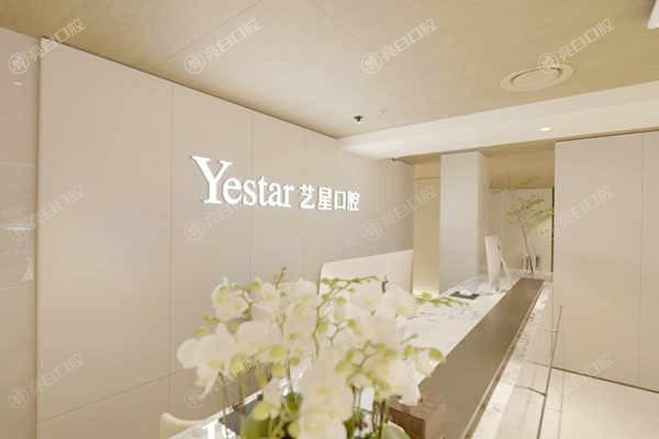 杭州艺星口腔医院怎么样啊？这是一家值得信赖的正规医院！