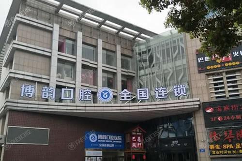 南京博韵口腔医院怎么样？正规吗？附医院地址、营业时间和用户评价