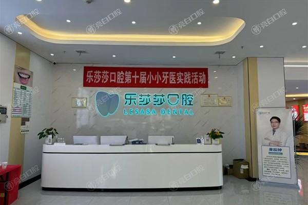乐莎莎口腔怎么样？看完价格表发现确实正规还实惠